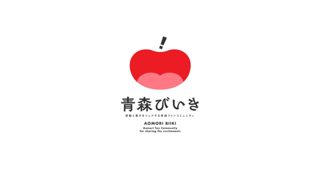 青森県公式ファンコミュニティ「青森びいき」がオープン！